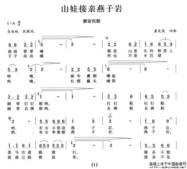 未知 《山娃接亲燕子岩》简谱