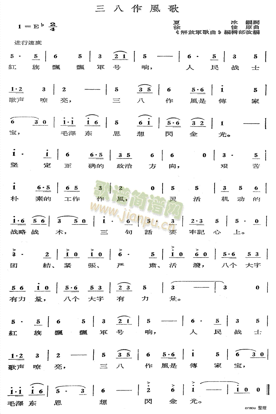 未知 《三八作风歌》简谱