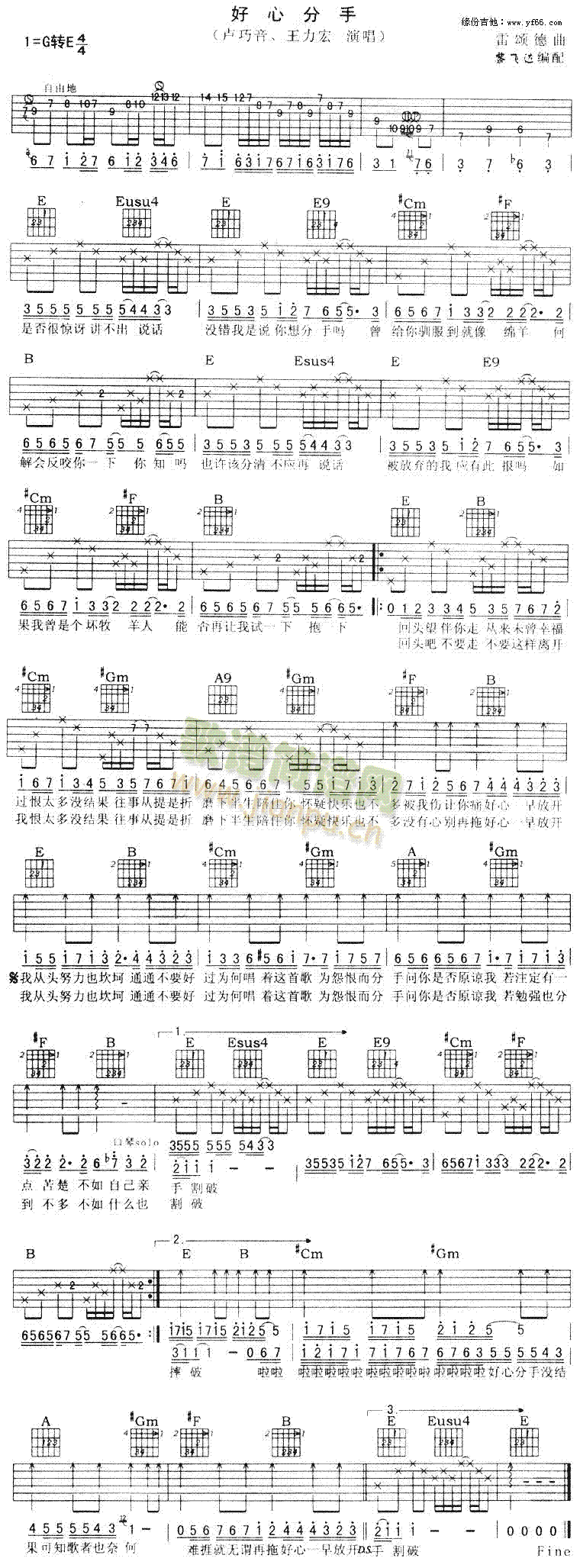 未知 《好心分手》简谱