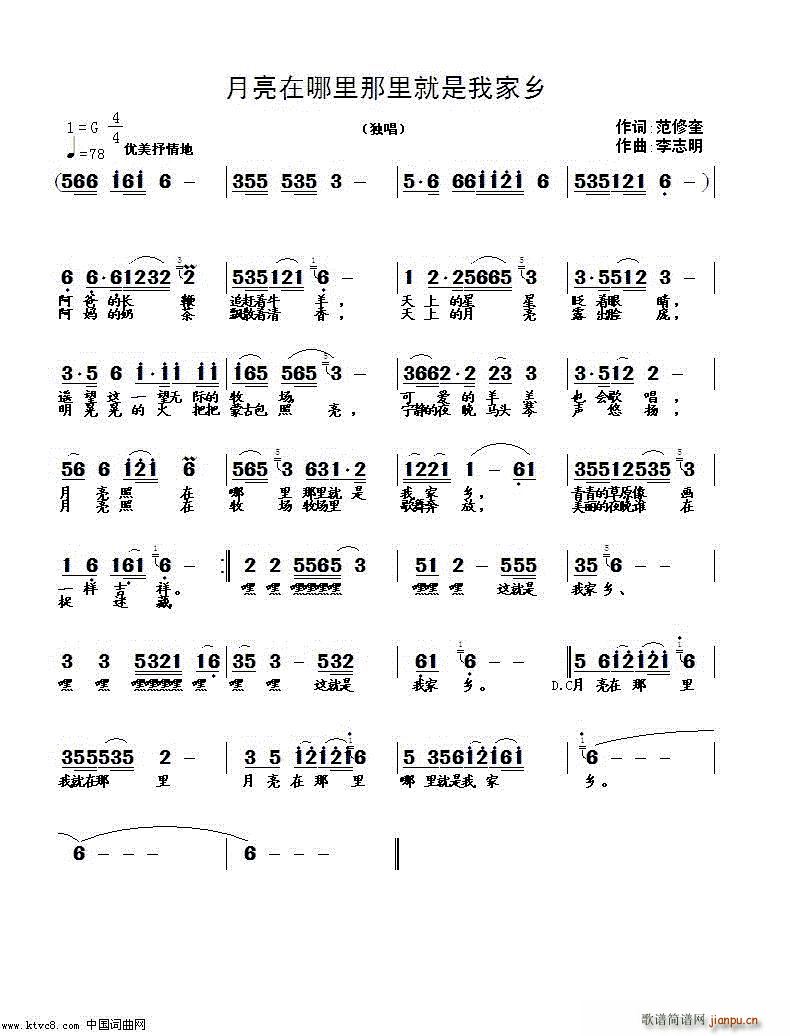 未知 《月亮在哪里哪里就是我家乡》简谱