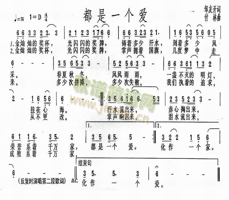 未知 《都是一个爱》简谱