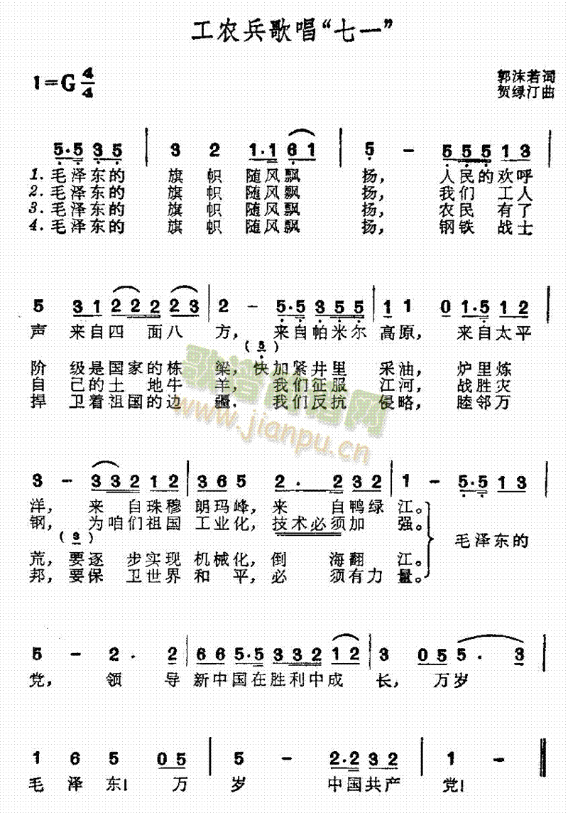 未知 《工农兵歌唱“七一”》简谱