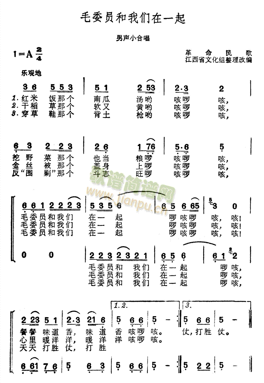 未知 《毛委员和我们在一起》简谱