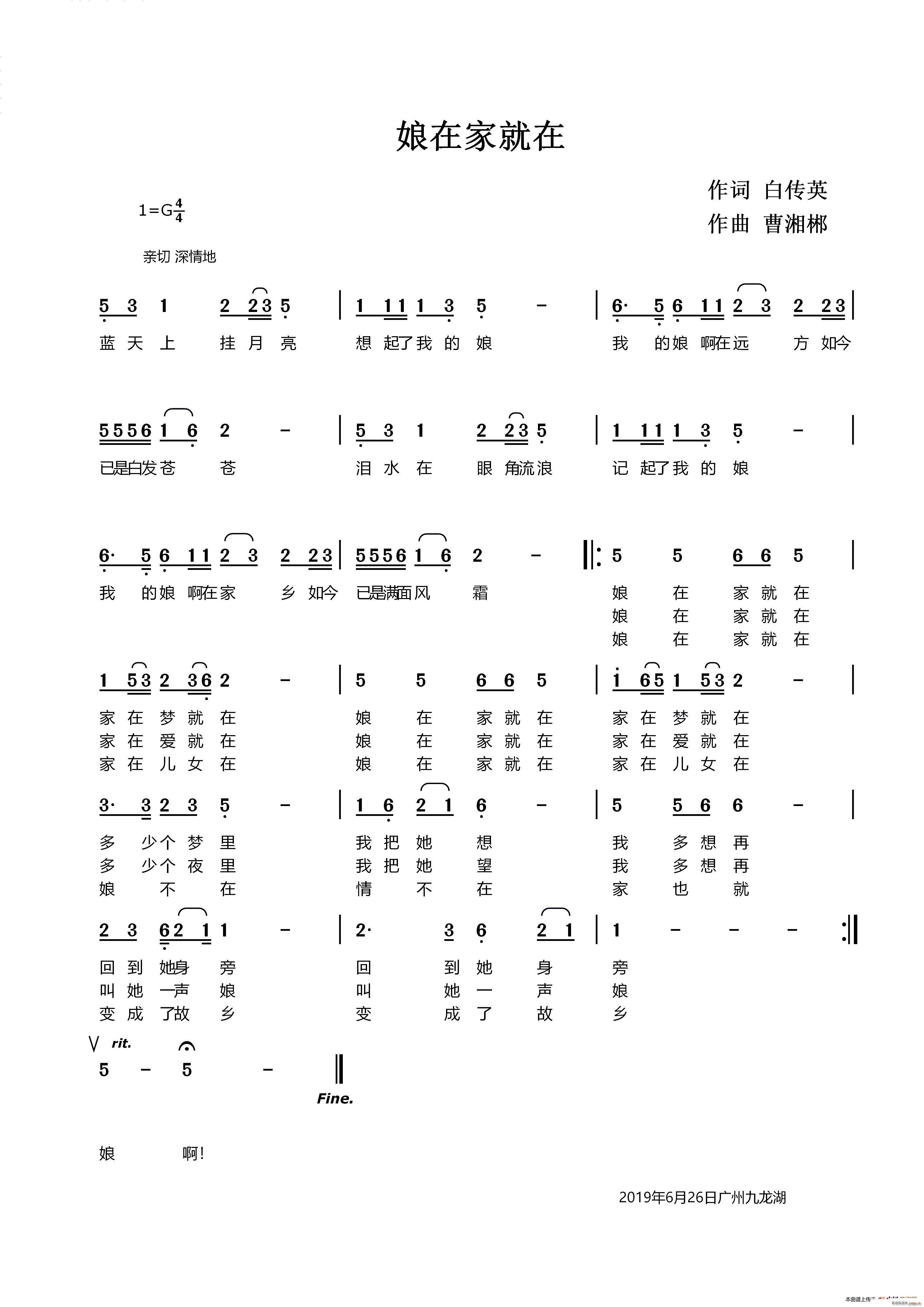 白传英 《娘在家就在》简谱