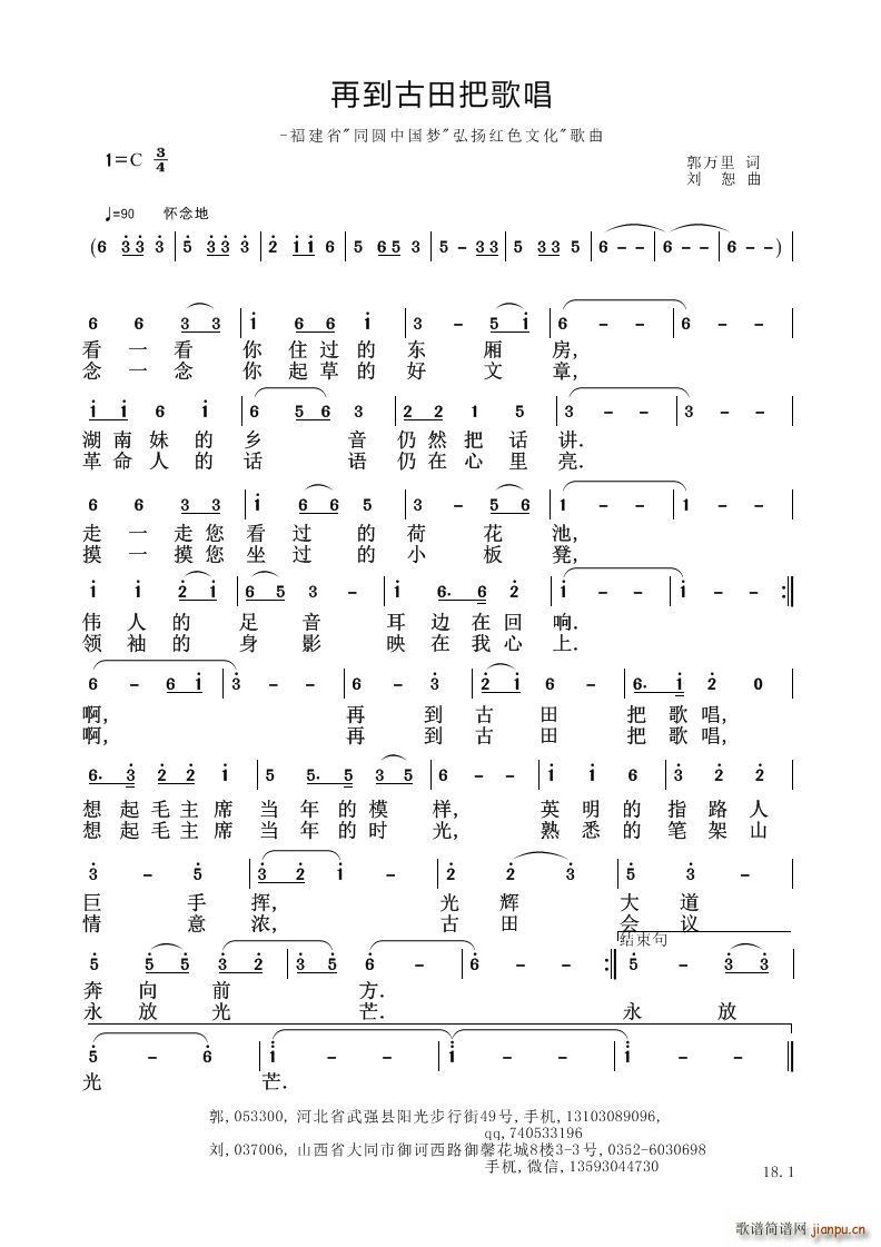 刘恕 郛万里 《再到古田把歌唱》简谱