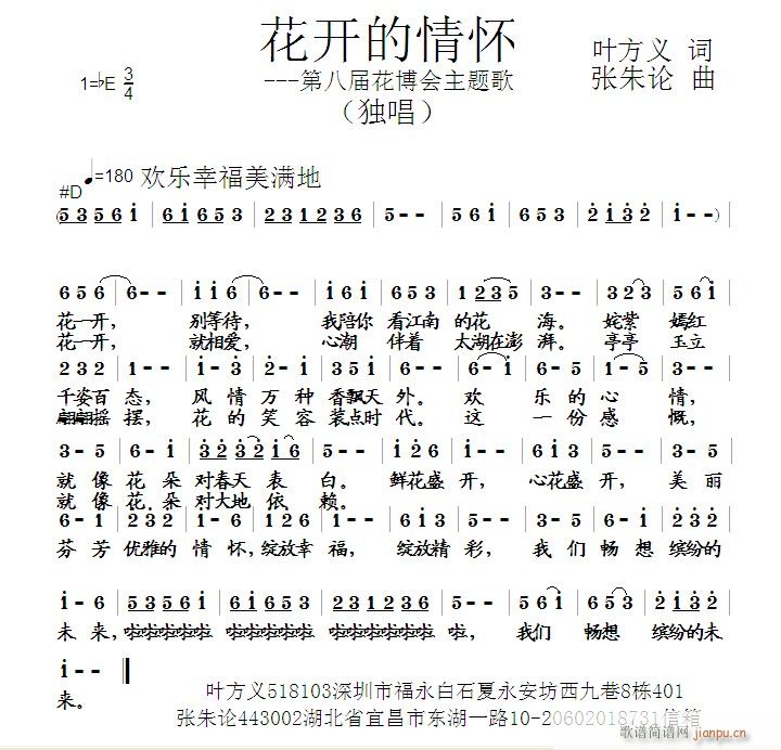 张朱论 叶方义 《花开的情怀  叶方义 词  张朱论 曲》简谱