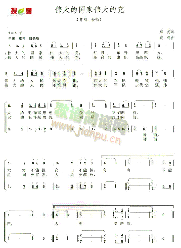 未知 《伟大的国家伟大的党》简谱