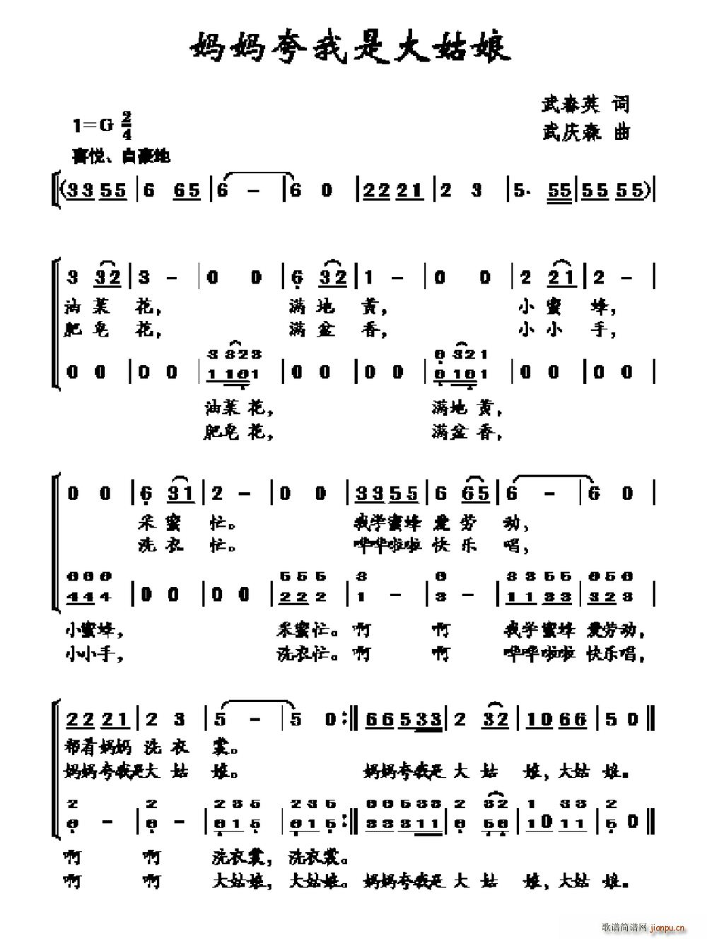 武春英 《妈妈夸我是大姑娘》简谱