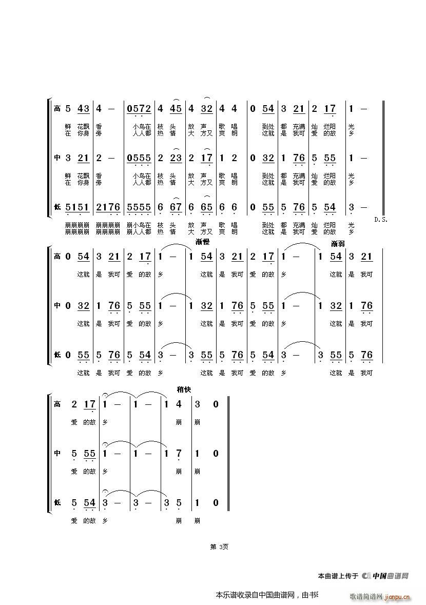 南通市十里坊小学 《[意大利}卡普里岛（童声合唱）》简谱