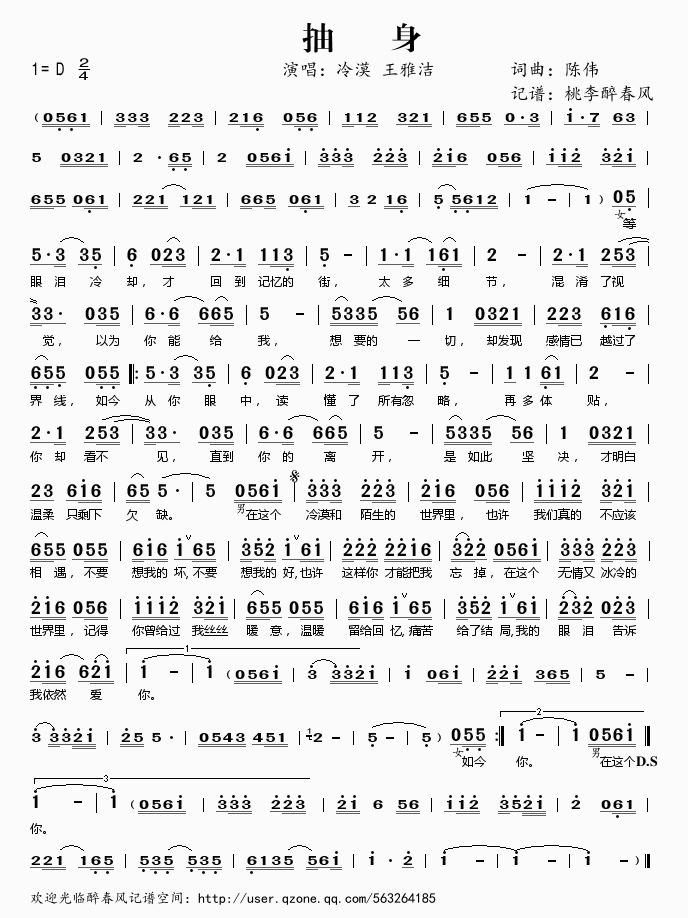 冷漠王雅洁 《抽身》简谱