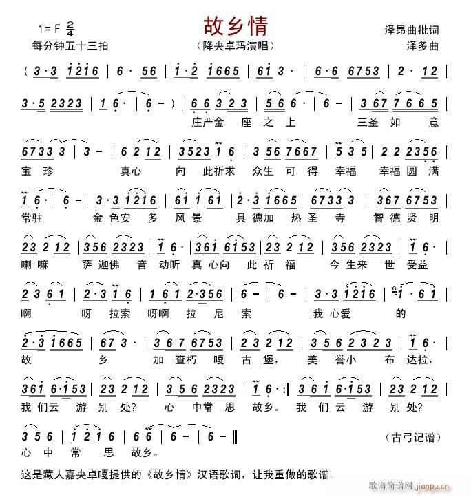 降央卓玛 《故乡情(汉语版)》简谱