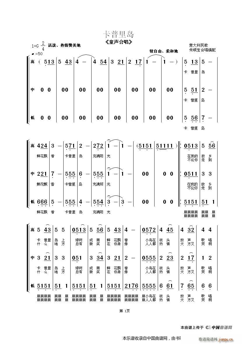 南通市十里坊小学 《[意大利}卡普里岛（童声合唱）》简谱