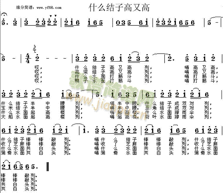 民族歌曲 《什么结子高又高》简谱