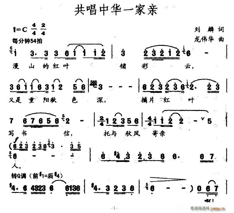 竹影清风 刘麟 《共唱中华一家亲》简谱