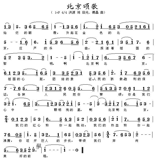 李光羲 《北京颂歌》简谱