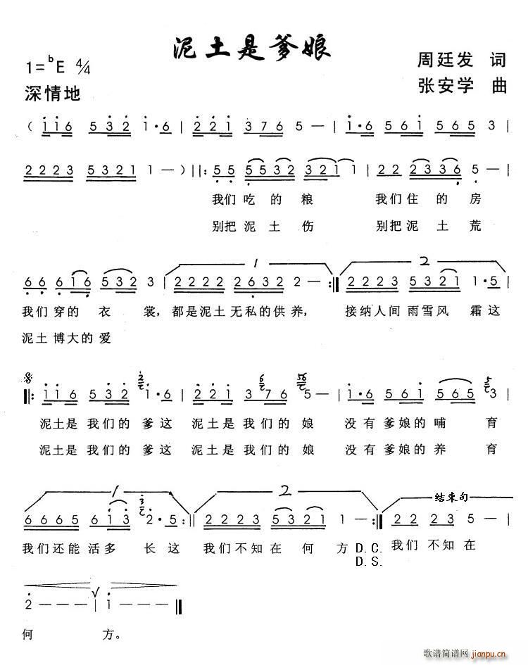 周廷发 《泥土是爹娘》简谱