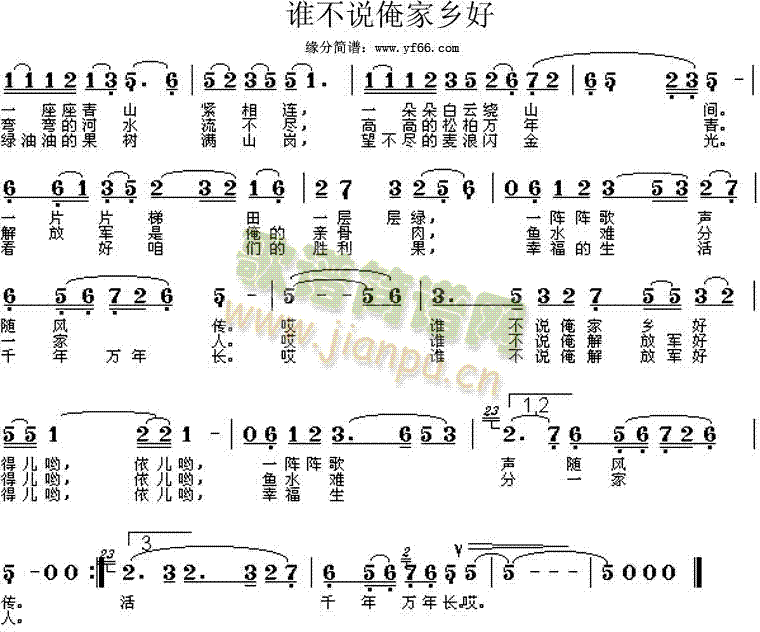 任桂珍 《谁不说俺家乡好》简谱