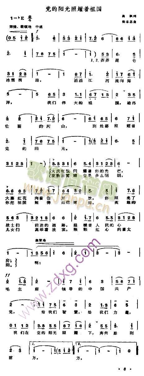 未知 《党的阳光照耀着祖国》简谱