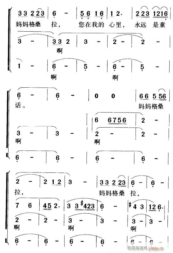 未知 《妈妈格桑拉2》简谱