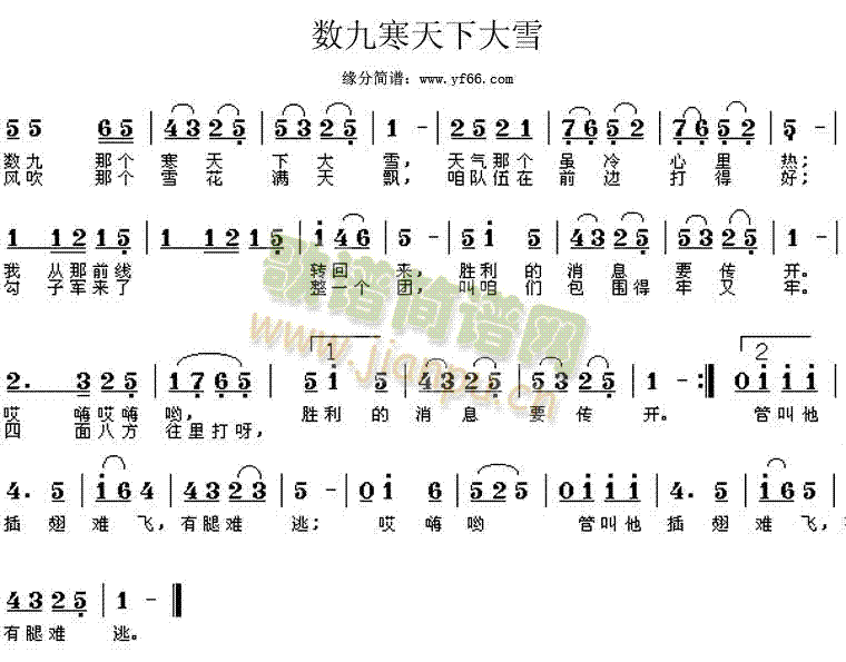 民族歌曲 《数九寒天下大雪》简谱