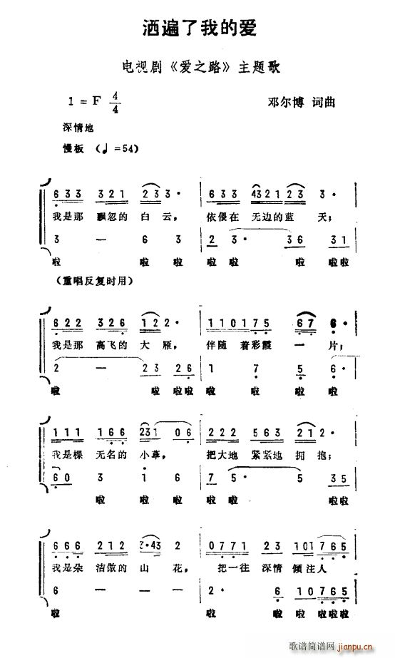 邓尔博 《爱之路》简谱