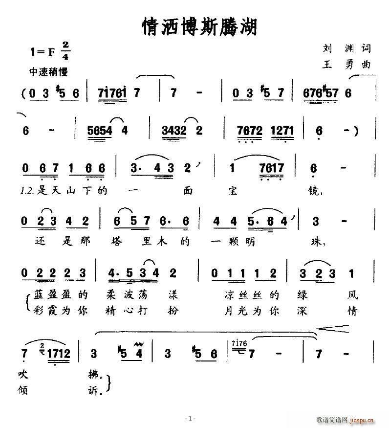 多多007 刘渊 《情洒博斯腾湖》简谱