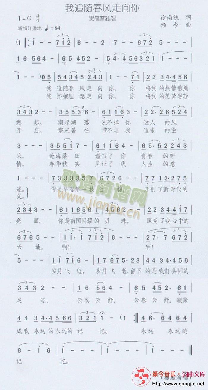 颂今音乐 《我追随春风走向你》简谱