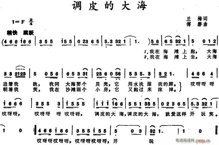 兰梅 《调皮的大海》简谱