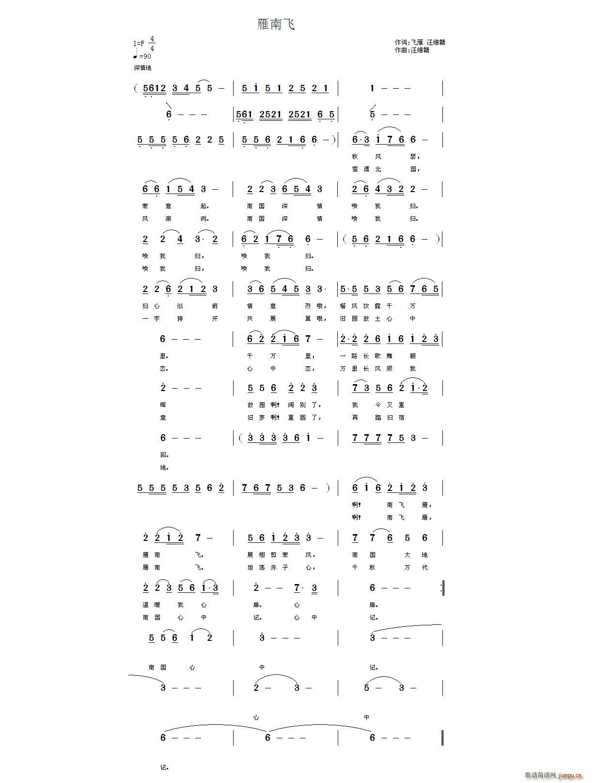 汪维赣 汪维赣 《雁南飞 飞雁》简谱