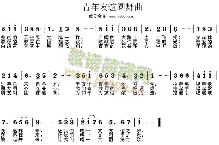 经典老歌 《青年友谊圆舞曲》简谱