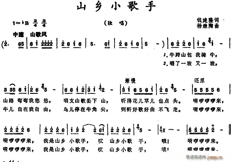 钱建隆 《山乡小歌手》简谱