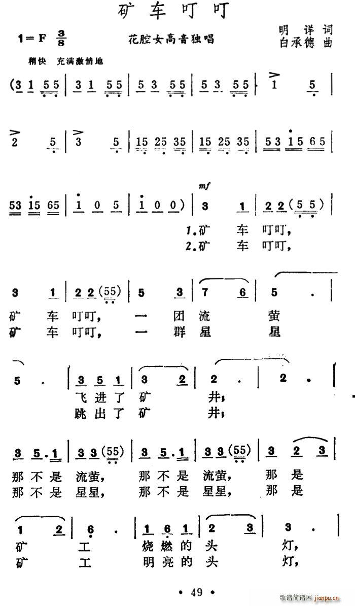 明祥 《矿车叮叮》简谱