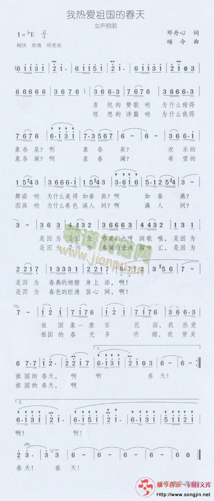 颂今音乐 《我热爱祖国的春天》简谱