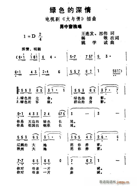 绿色的深情（电视剧 《火与情》简谱