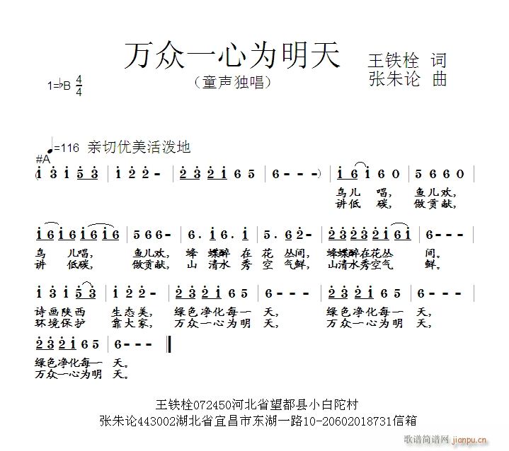 张朱论 王铁栓 《万众一心为明天  王铁栓 词  张朱论 曲》简谱