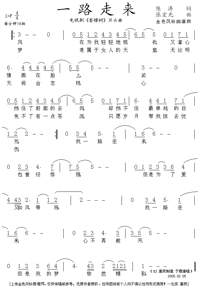 于霞 《香樟树》简谱