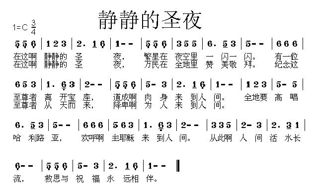 未知 《静静的圣夜》简谱