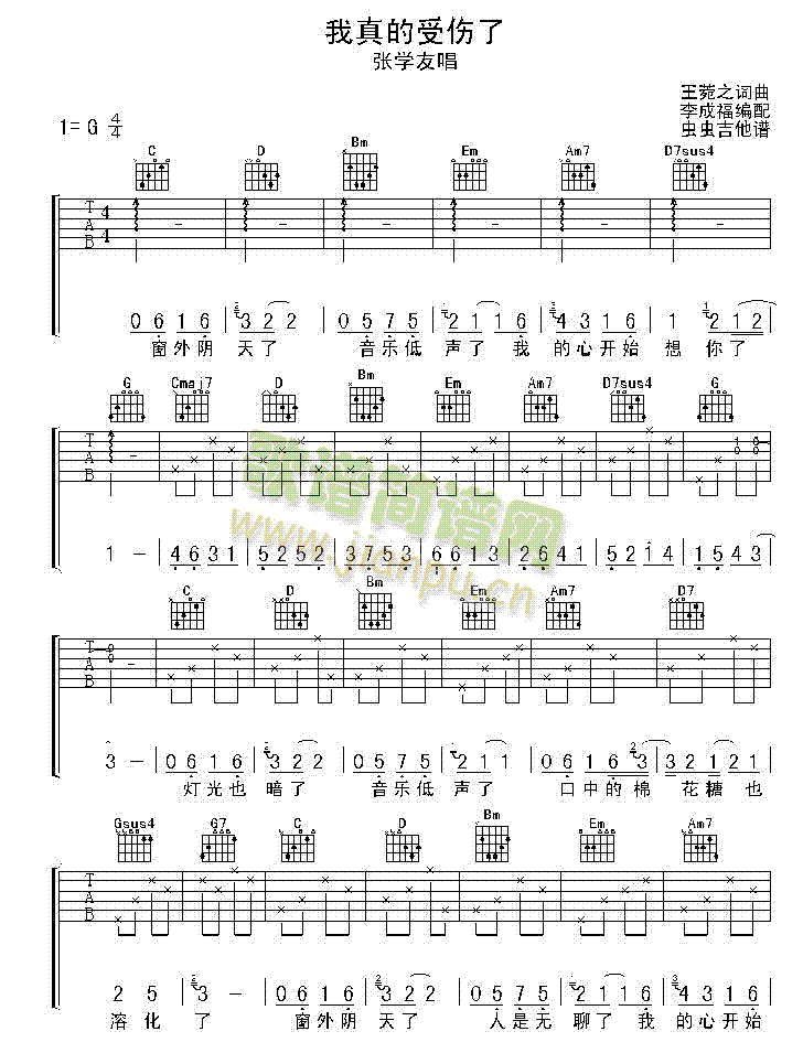 张学友 《我是真的受伤了》简谱