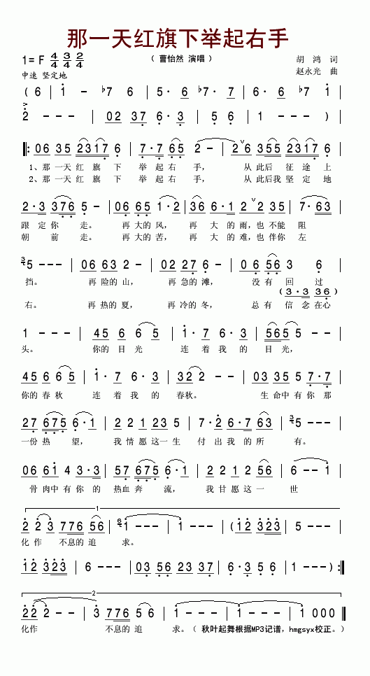 曹怡然 《那一天红旗下举起右手》简谱