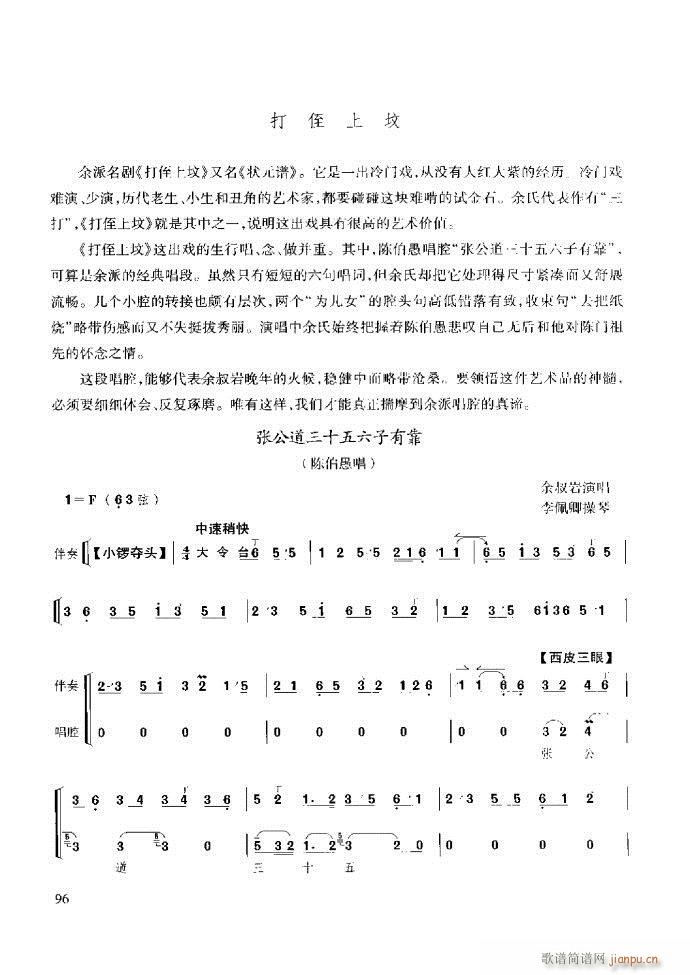 未知 《京胡演奏教程 技巧与练习61-120》简谱