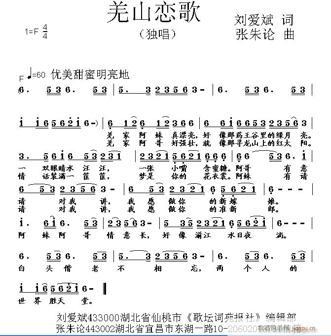 张朱论 刘爱斌 《羌山恋歌 刘爱斌 词 曲》简谱