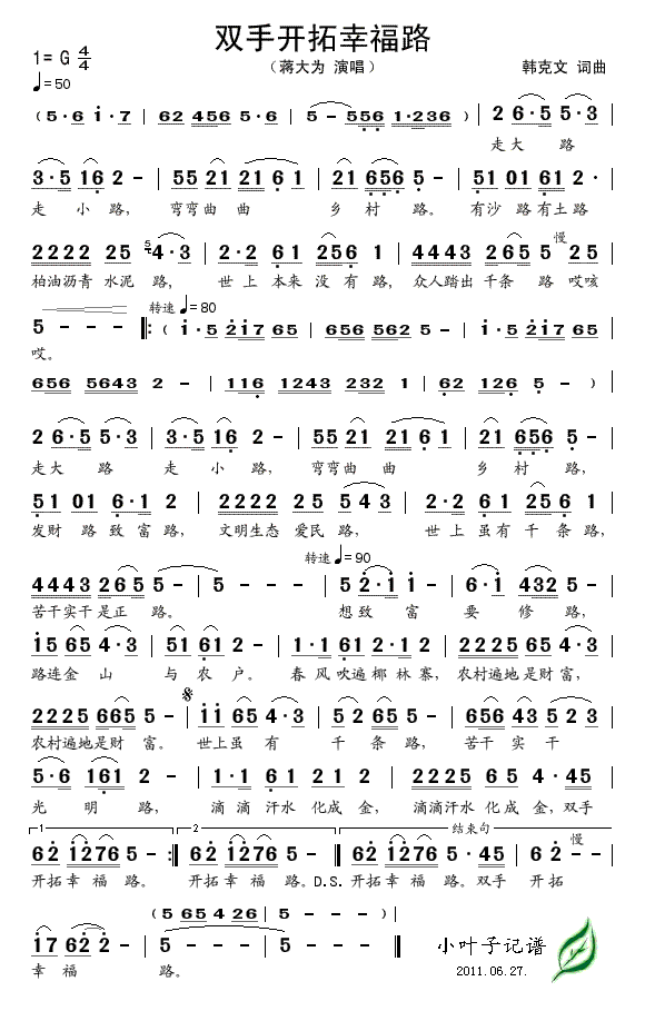 蒋大为 《双手开拓幸福路》简谱