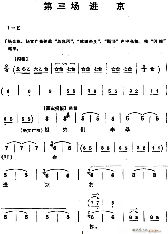 未知 《穆桂英挂帅 （第三场 进京）》简谱