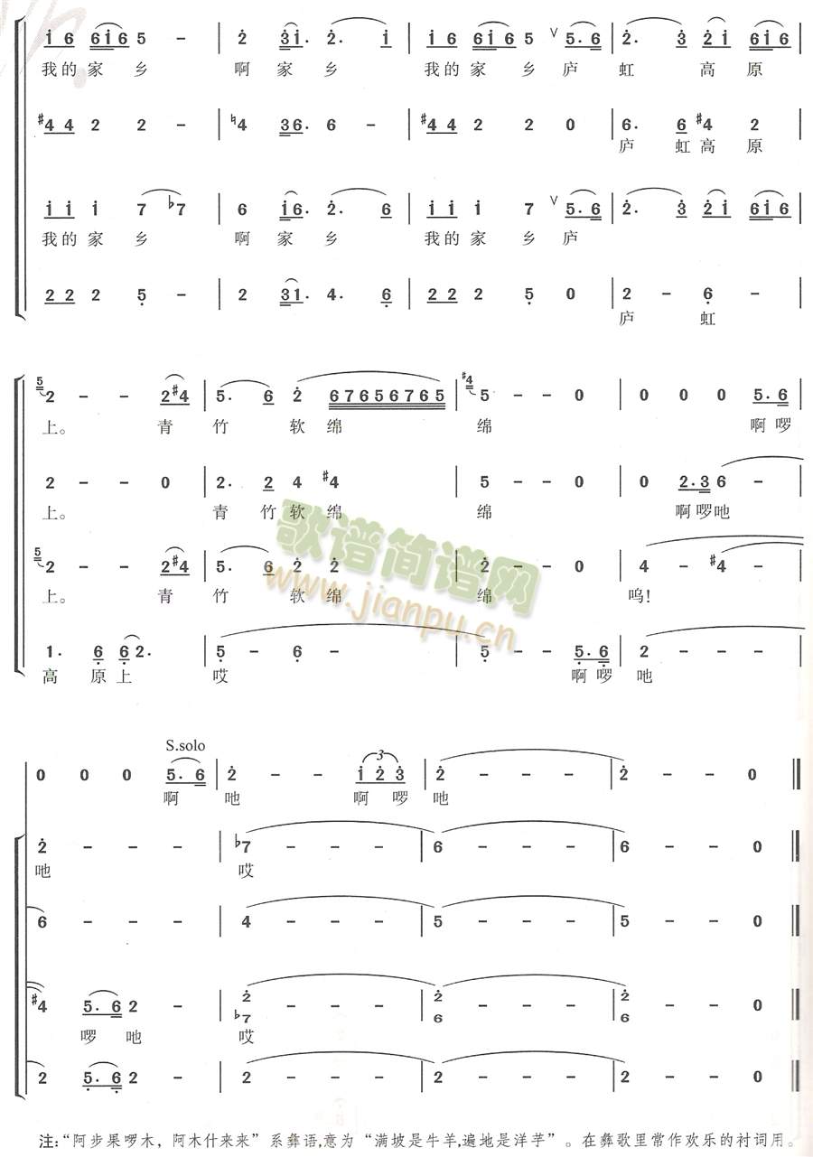 未知 《家乡第五页（合唱）》简谱