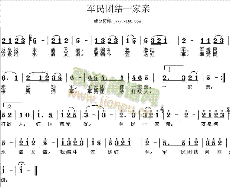 影视歌曲 《军民团结一家亲》简谱