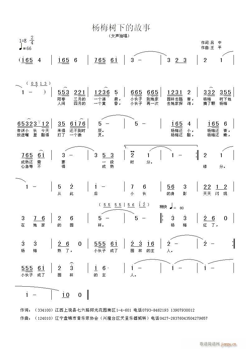 王平 吕中 《杨梅树下的故事》简谱
