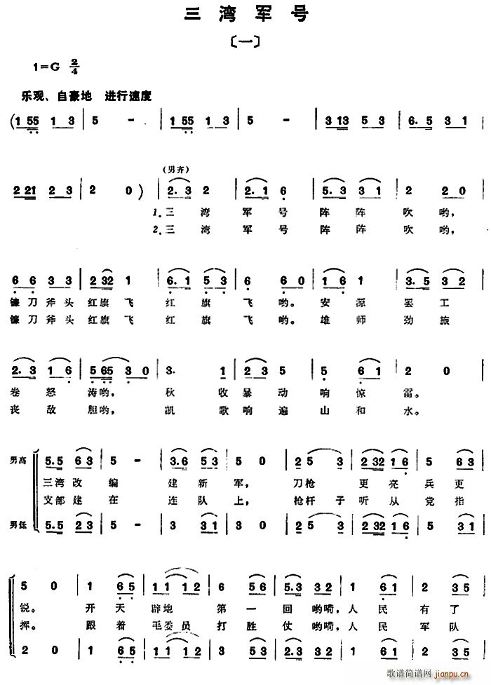 未知 《组歌井冈山颂〔一〕三湾军号》简谱