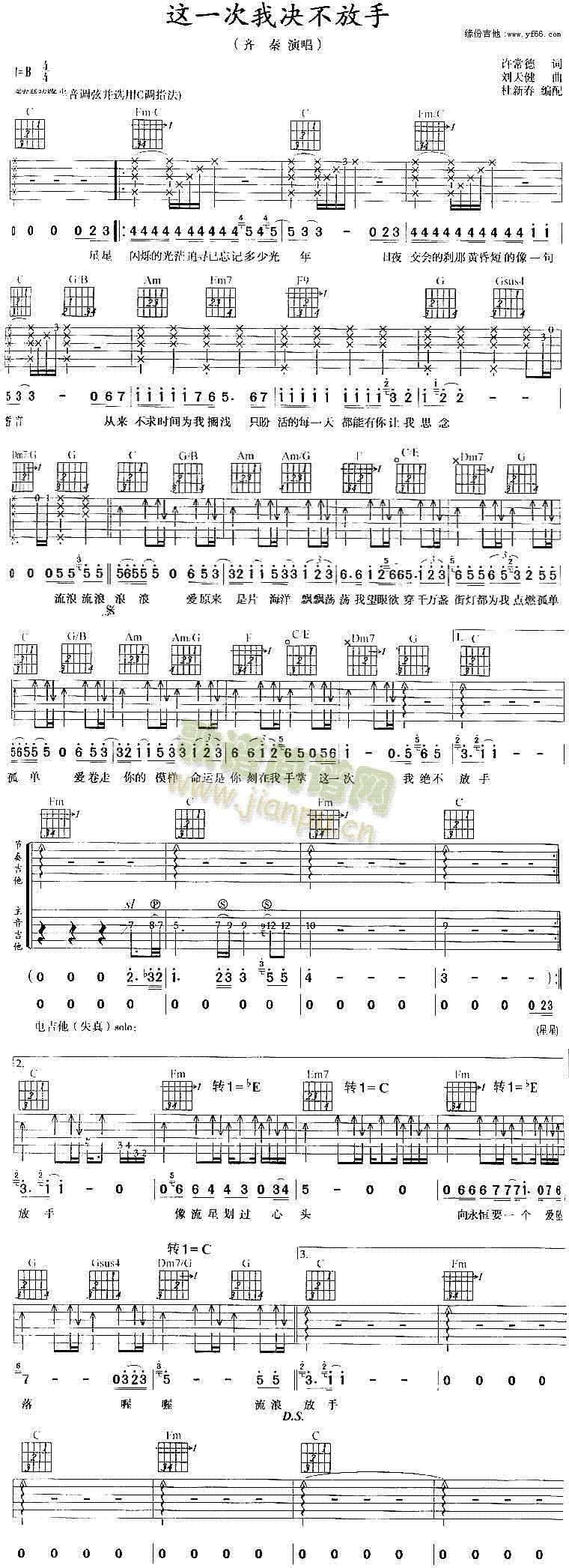 未知 《这一次我决不放手》简谱