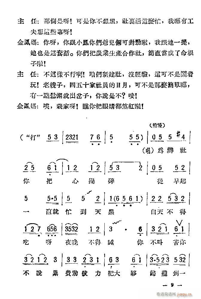 未知 《评剧 母女俩 附》简谱