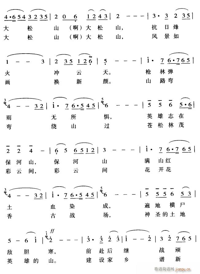 未知 《大松山啊 英雄的山2》简谱